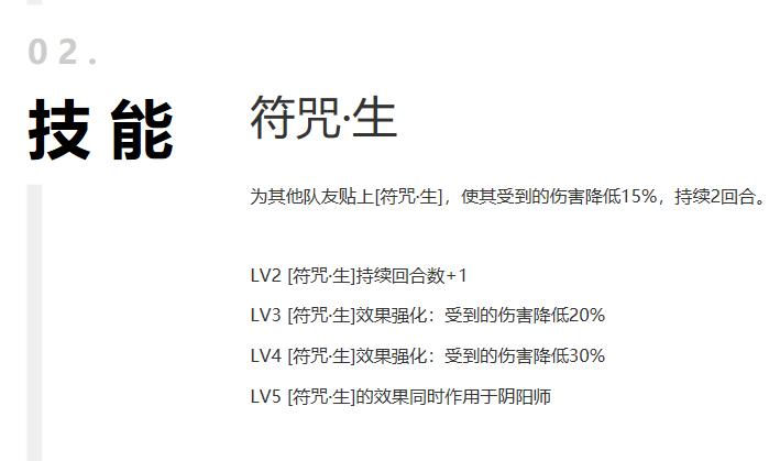 掌握符咒师基本技术1.1：符文制作与运用