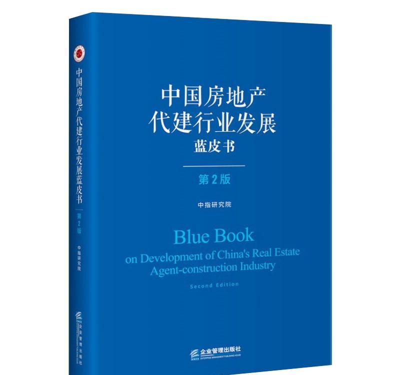 2022年房企代建白皮书：云端分享优势与挑战