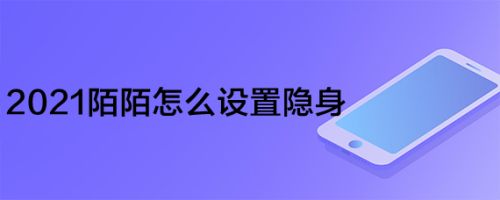 抖音怎么破解对方隐身设置_telegram设置隐身_英雄联盟隐身设置