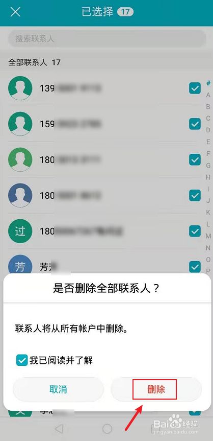 telegram取消通讯录_通讯录取消黑名单怎么操作_通讯录取消黑名单