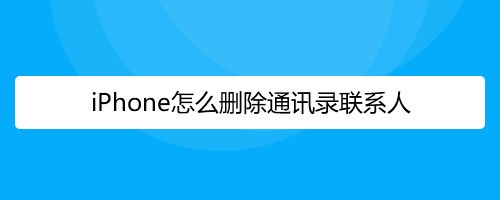 telegram取消通讯录_通讯录取消黑名单_通讯录取消黑名单怎么操作