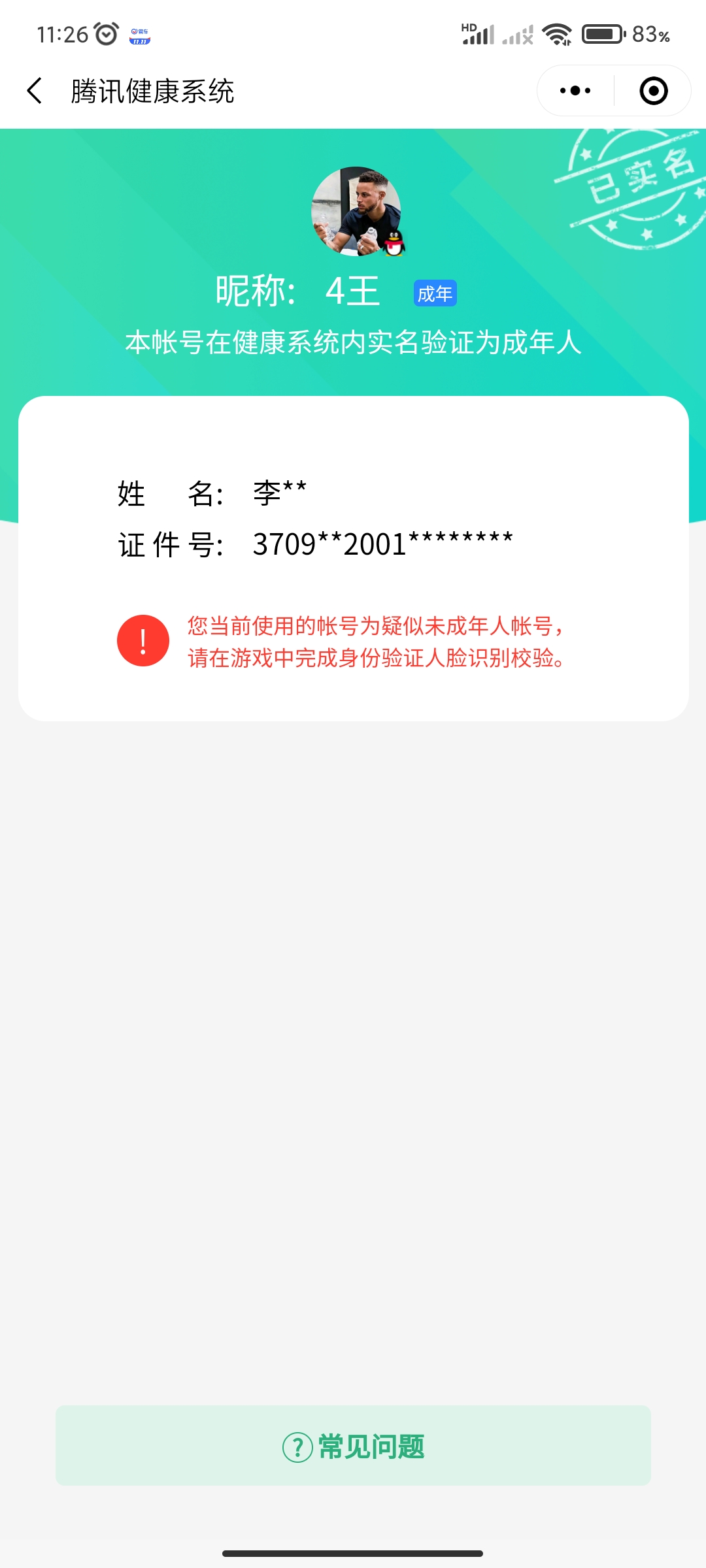 TP身份钱包-安全可靠，让身份更便捷