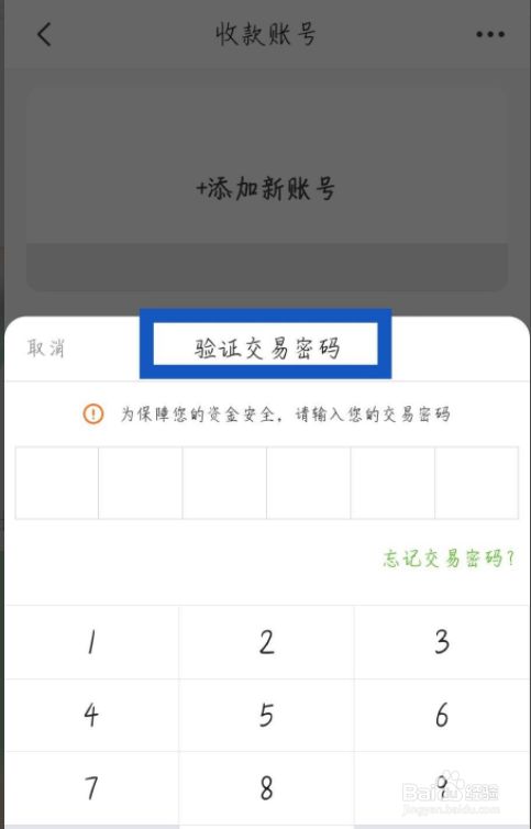 交易密码加密失败_imtoken交易密码设置_设置交易密码失败