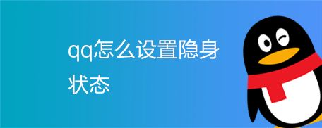 telegram 隐身在线_隐身在线状态_隐身在线会影响qq等级