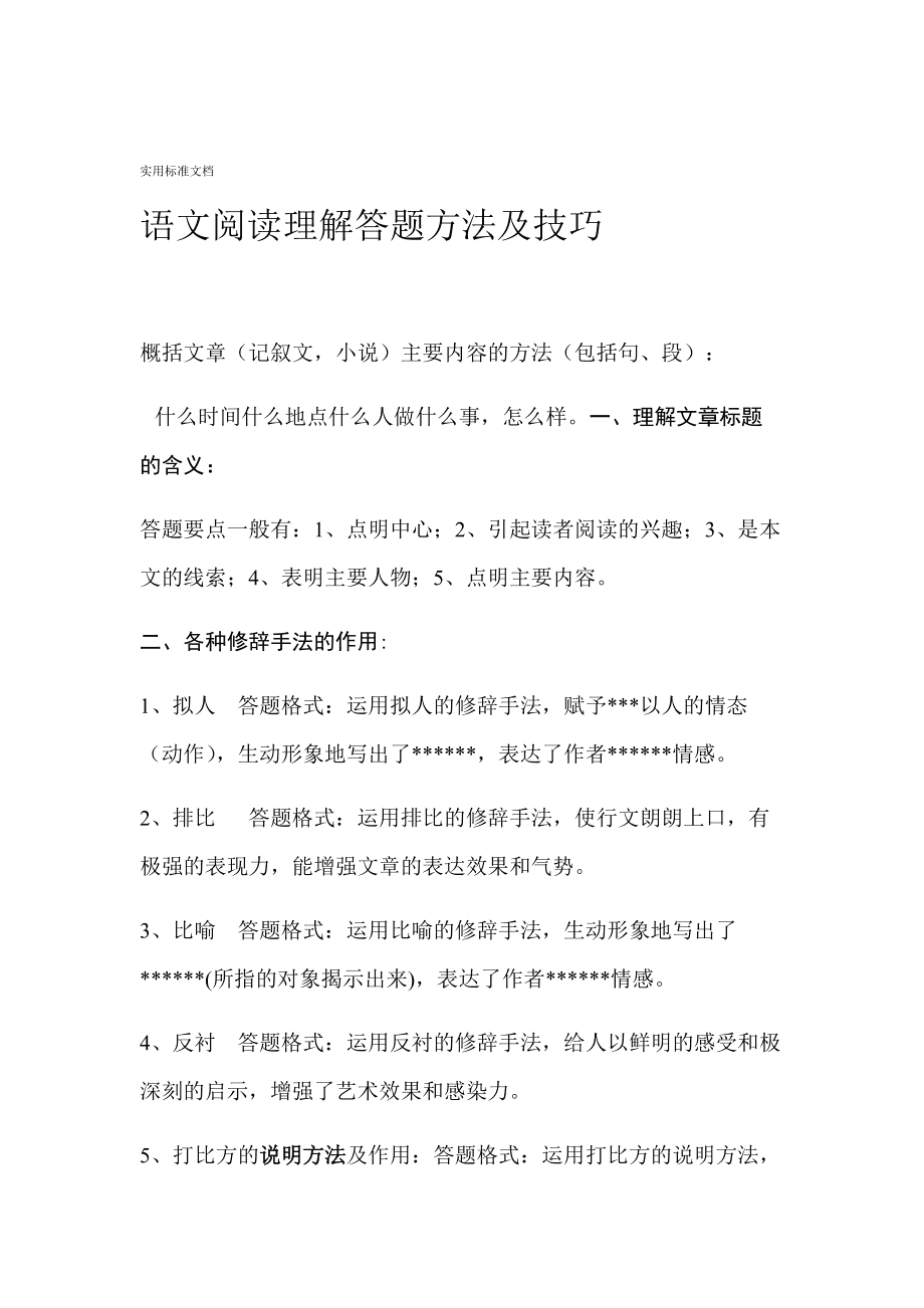 语文学法下册答案_八年级下语文学法答案_语文学法大视野答案图片