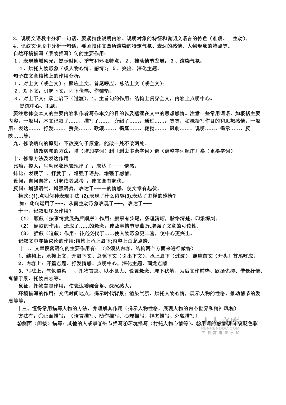 八年级下语文学法答案_语文学法下册答案_语文学法大视野答案图片