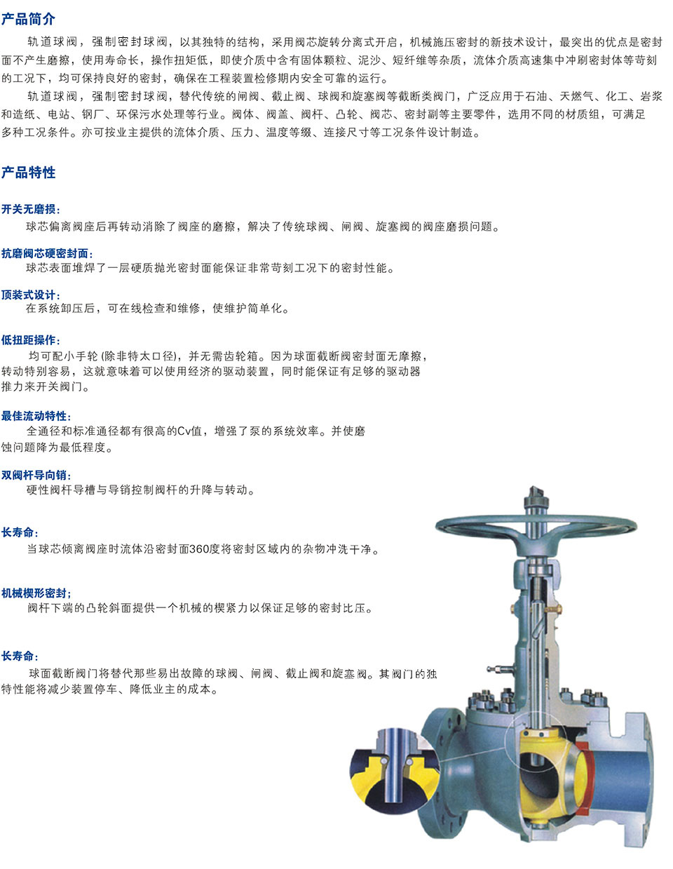 轨道球阀和普通球阀的区别_orbit 轨道球阀_轨道球阀的工作原理