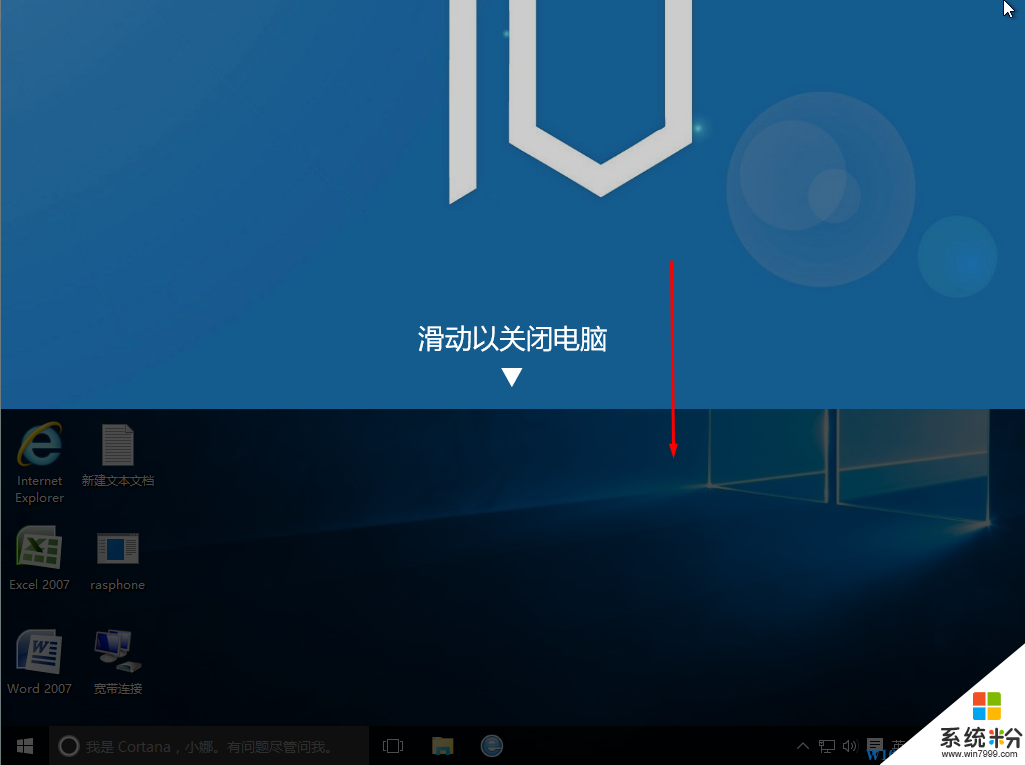 滑动关机win7如何操作_win8滑动关机_滑动关机win10