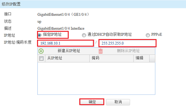 内网固定ip_内网指定ip连接外网_固定内网ip 访问外网