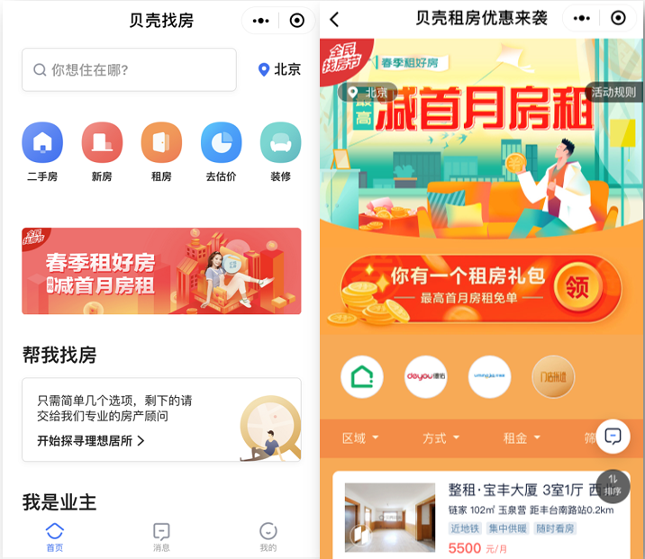 苹果手机下载贝壳网app_贝壳网二手房_贝壳网app