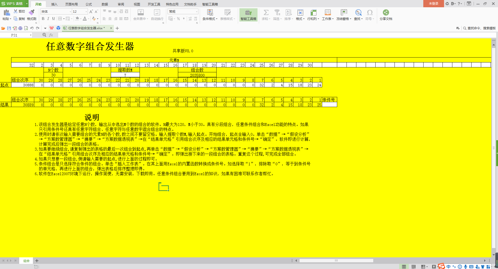 排列组合自动生成器_排列生成器组合数字怎么输入_数字排列组合生成器