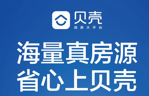 贝壳网网址_贝壳网官方网_贝壳网在线登录