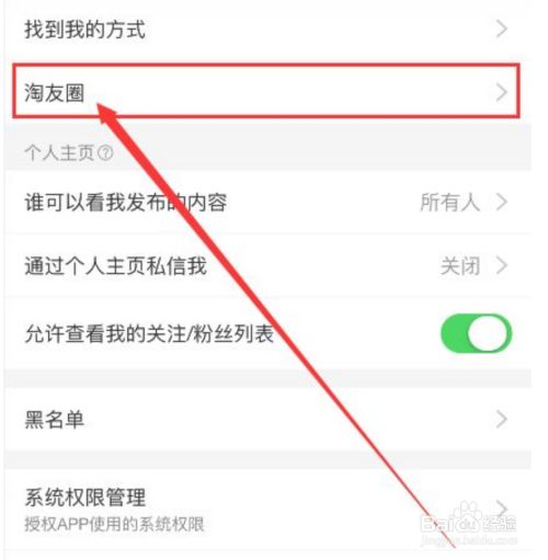 淘友圈在哪儿关_淘友圈如何取消_关闭淘友圈