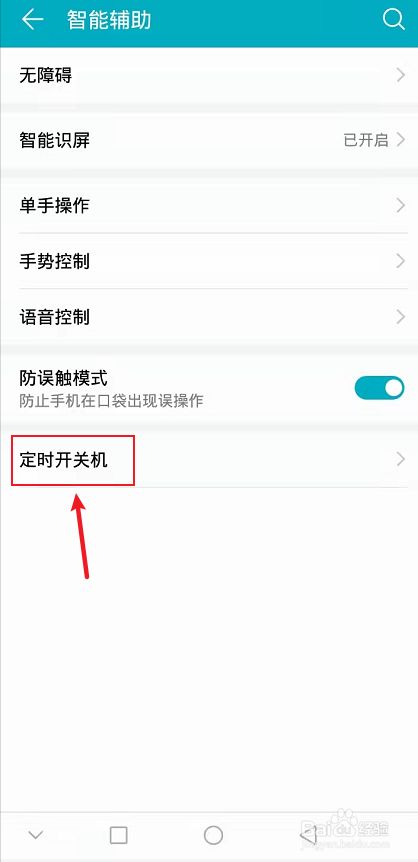 关机华为回事自动手机怎么关闭_华为关机为什么会自动开机_华为手机自动关机怎么回事
