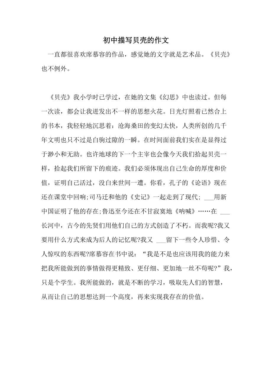 贝壳写作文_作文贝壳可以怎么写_购买贝壳作文