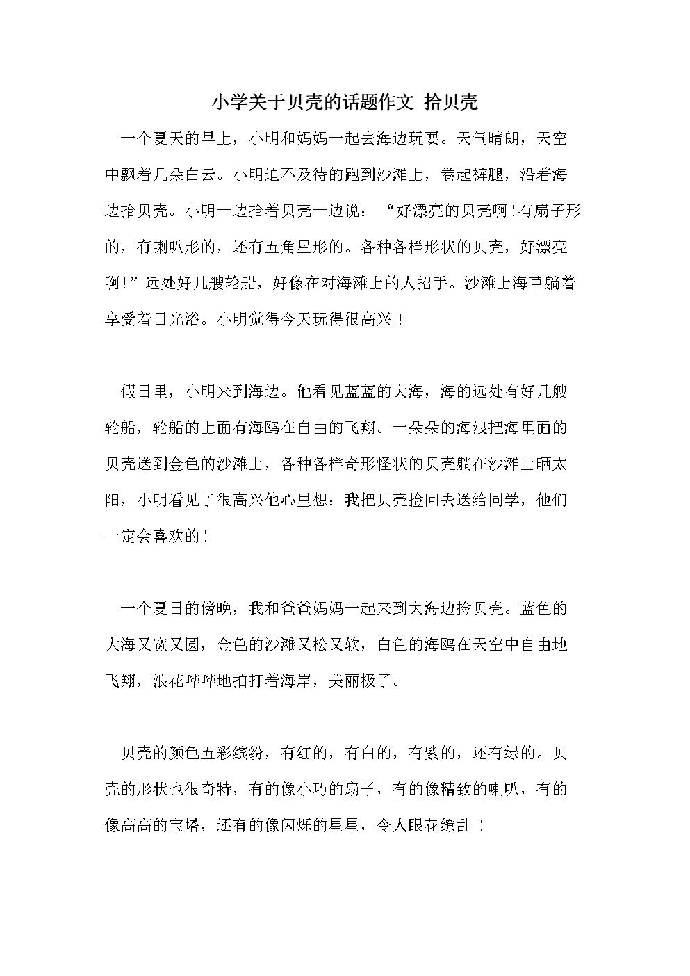 贝壳写作文_作文贝壳可以怎么写_购买贝壳作文