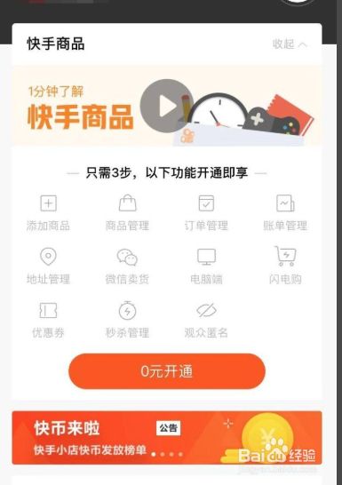 快手小店挂商品花钱吗_快手怎么开店铺挂商品_快手挂小店卖东西要收费吗