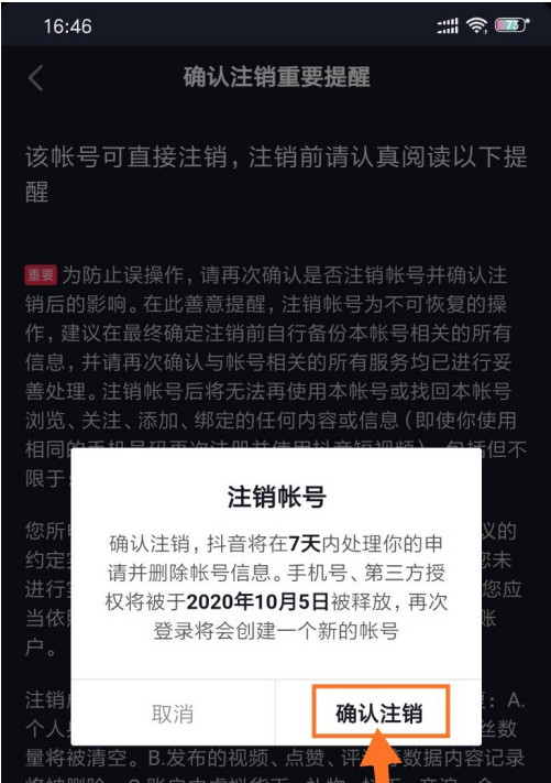 抖音注销后别人知道么_抖音注销账号别人还能搜到吗_怎样知道抖音号注销成功了