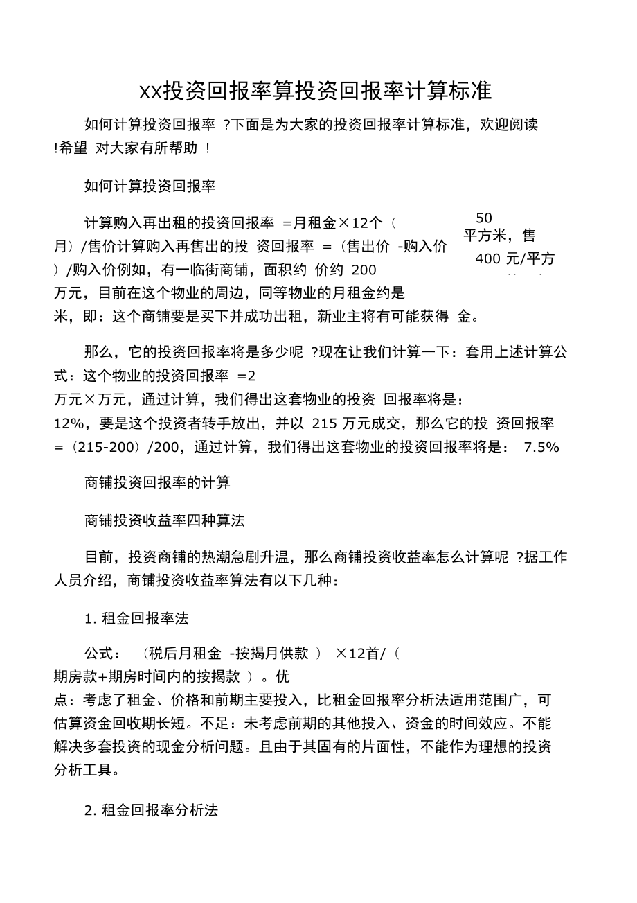 roi一般是多少正常-回报率究竟该达到多少才算正常？