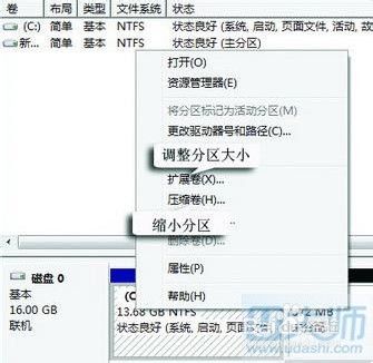 调整硬盘分区大小win7_windows7硬盘分区调整_win7系统硬盘分区怎么调整大小