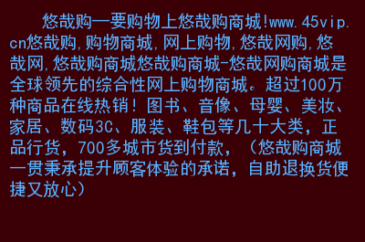 悠购专卖店是啥意思啊_悠购智能成熟吗_一哥悠购商城