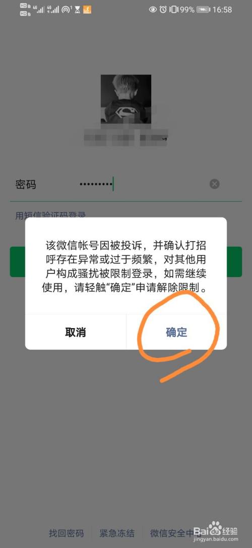 如何解除账号异常_百度账号异常怎么解除_怎么解除账号异常风险提示