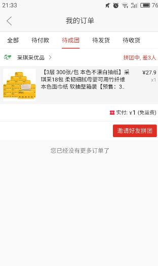 拼多多怎么一起下单多件商品_拼多多拼商品_拼多多购买商品