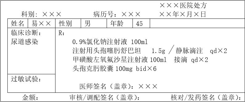 抗生素三联处方_抗生素处方权考试_抗生素处方权限的管理规定