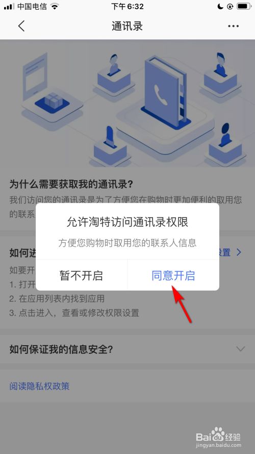 通信录权限开启_telegram 通讯录权限_通信权限