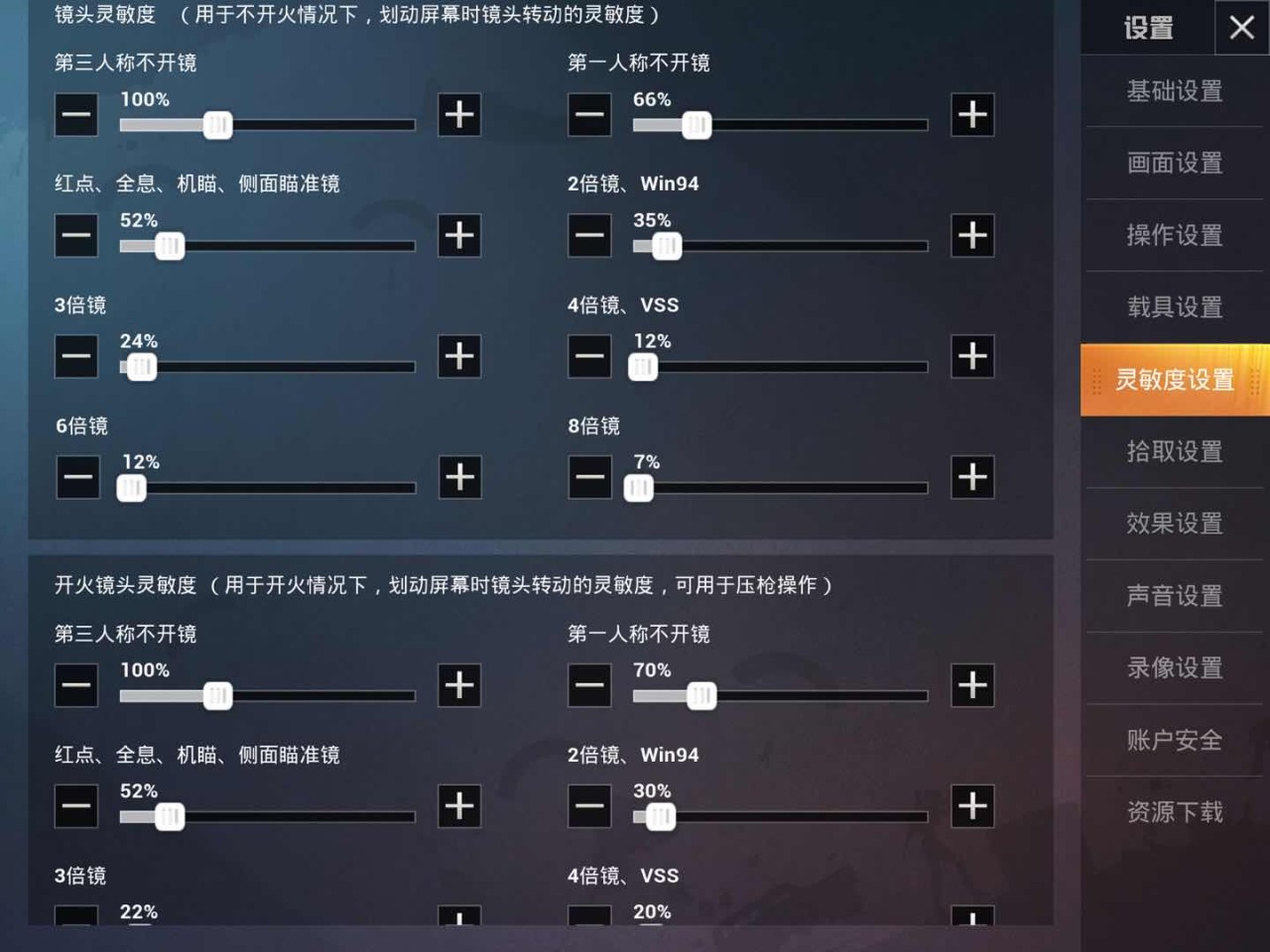 吃鸡压枪最稳灵敏度_灵敏度调多少才能很稳的压枪_吃鸡灵敏度压枪超稳的