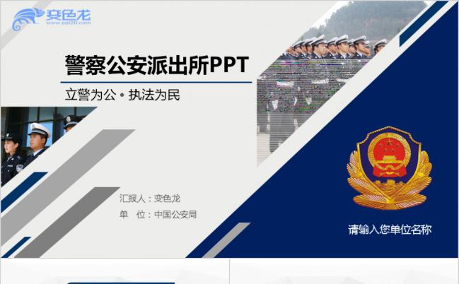 公安 psd 三联素材-揭秘公安局神秘利器：psd 三联素材