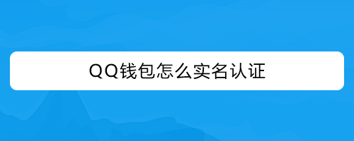 可以修改实名认证的身份证号_能修改实名认证的身份证_imtoken身份名可以修改吗