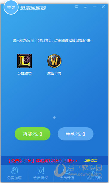 迅雷游戏加速_迅雷网游加速器和tgp_迅雷网游加速器多少钱一个月