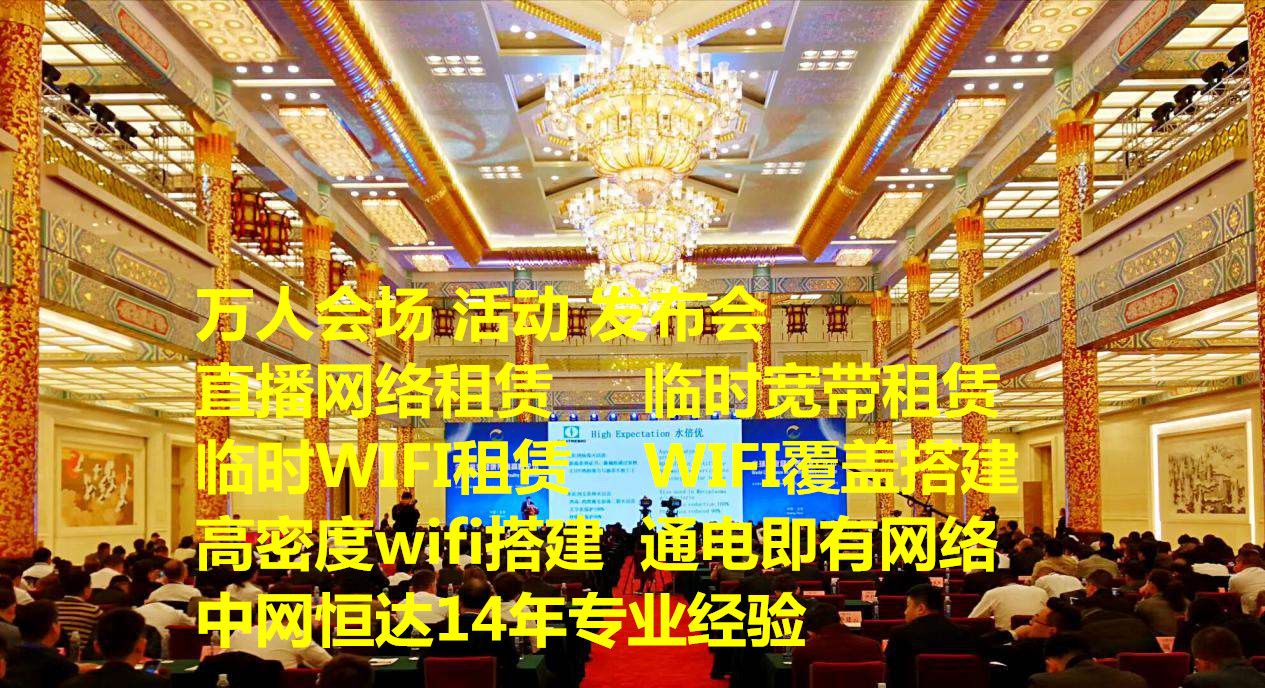 无线网络租赁_无线网租借_租赁无线网络怎么用