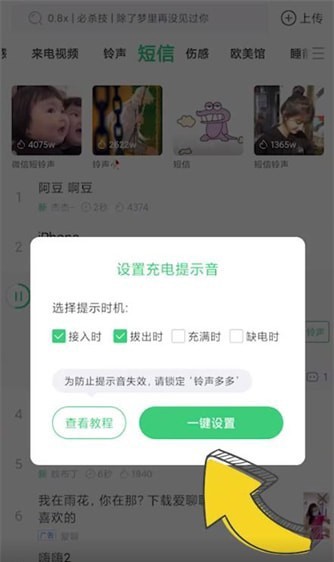 苹果手机充电音乐提醒怎么设置_充电苹果提示音怎么设置_充电提示音苹果手机怎么设置