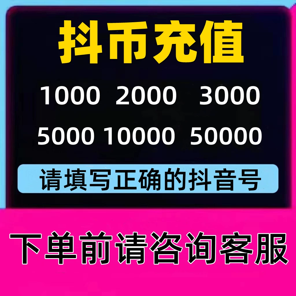 抖币在哪里充值比较优惠_抖音抖币优惠充值_抖币优惠充值是真的吗