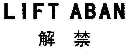 解禁股票是利好还是利空_telegram怎么解禁1_解禁股当日走势