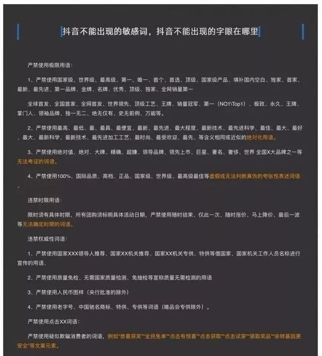 抖音禁忌字词有哪些_禁忌两个字的拼音_禁忌词语包括什么