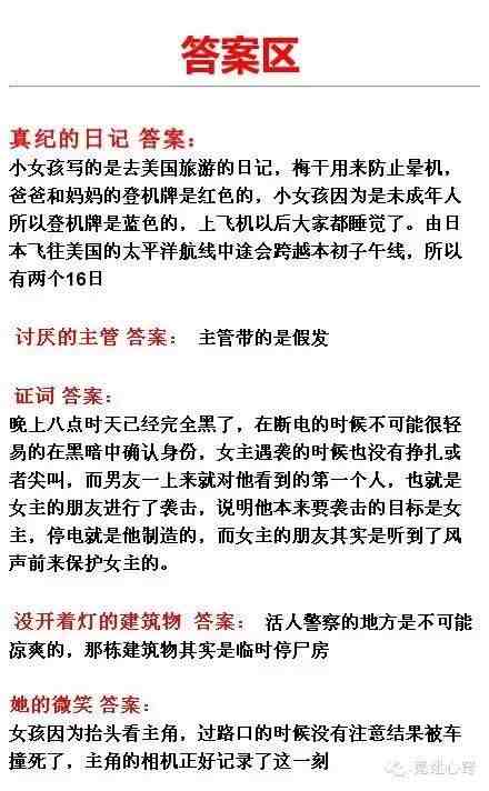 恐怖推理题及答案大全-恐怖推理题解谜秘籍，观察细节揭示真相