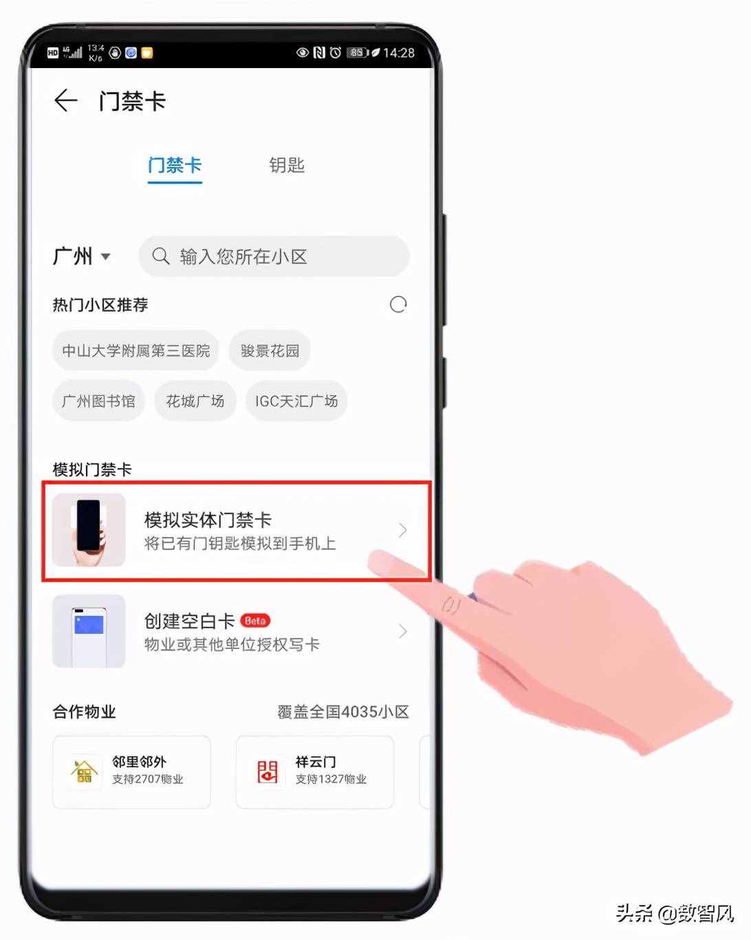 iphone手机录入门禁卡_苹果手机怎么用nfc录入门禁卡_苹果录入门禁卡