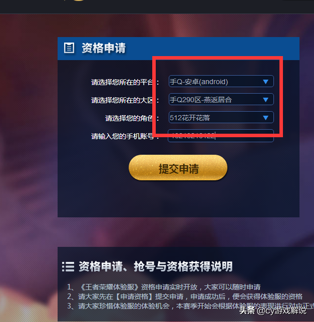 王者荣耀申请资格专区_王者荣耀体验服申请资格官网地址_王者荣耀资格申请网站