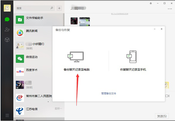 微信怎么恢复聊天记录苹果手机_微信怎么恢复聊天记录苹果手机_微信聊天记录恢复苹果