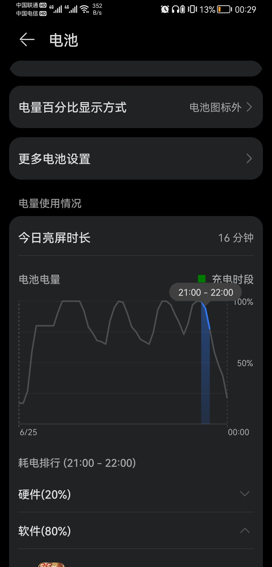 华为充电图标显示图片_华为手机充电图标都是什么意思_华为手机充电图标有几种