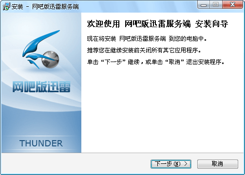 破解网吧迅雷_网吧迅雷破解版下载_网吧迅雷破解教程