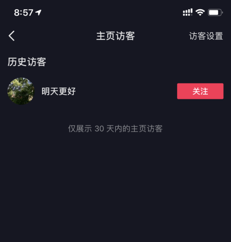 抖音显示有新访客打开却没有_抖音访客开启还是都看不到_抖音访客打开了怎么看不了