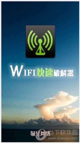 wifi破解器_破解器WiFi销匙_破解器WiFi