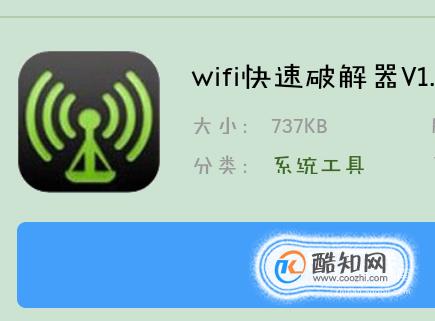 wifi破解器_破解器WiFi销匙_破解器WiFi