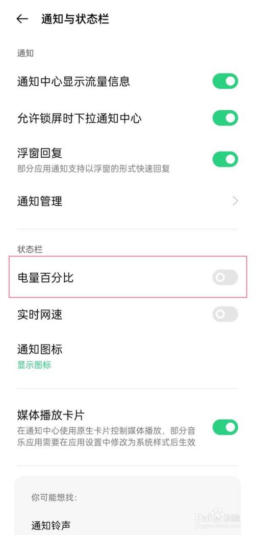 oppo手机调电量百分比_oppo手机电量比例怎么设置_opporeno8怎么设置电量百分比