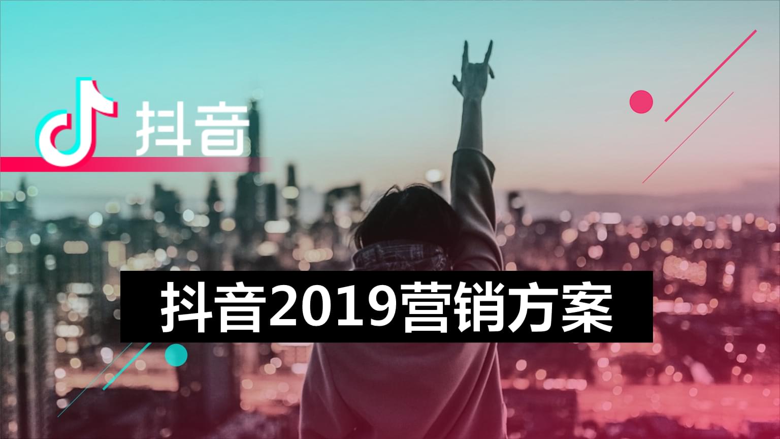 抖音推广接单音乐叫什么_抖音歌曲推广接单任务_抖音音乐推广哪里接单