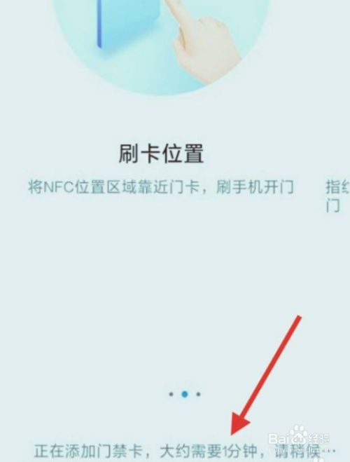 iphone添加门禁nfc_苹果添加nfc门禁卡app_苹果nfc怎么添加门禁卡